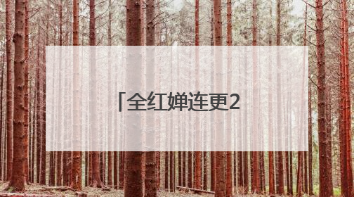 全红婵连更2条动态为陈艺文庆生，晒出最新收获的玩偶