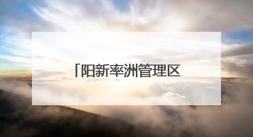 阳新率洲管理区：鲜桃“接力”上市 多品种拉长甜蜜采摘期